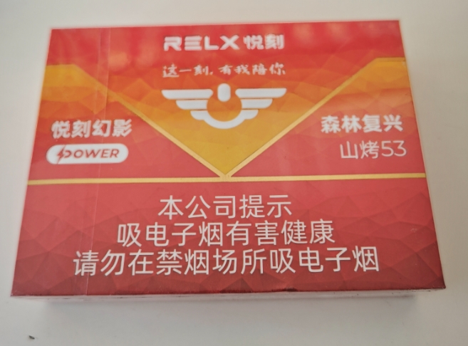 悦刻power烟弹森林复兴