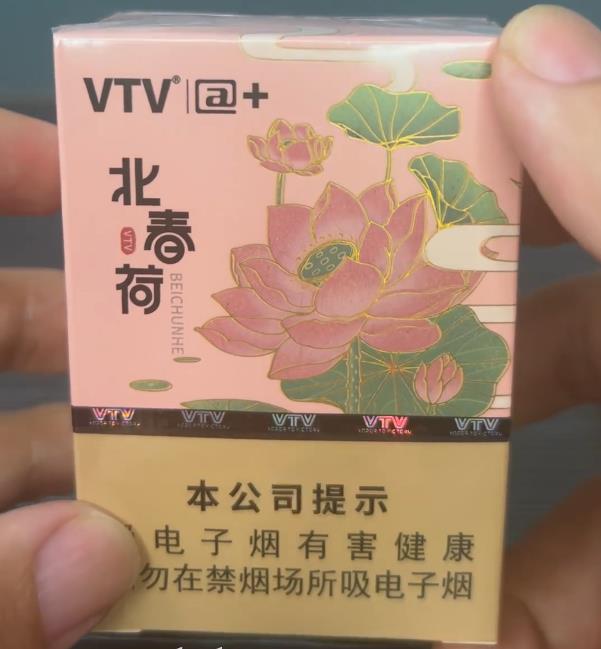 vtv北春荷多少钱一盒