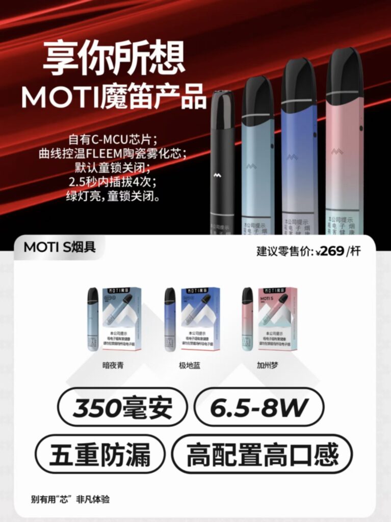 MOTI魔笛s