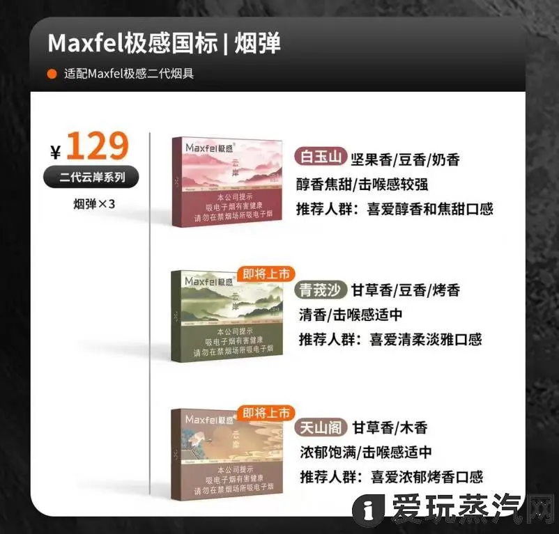 maxfel极感烟弹